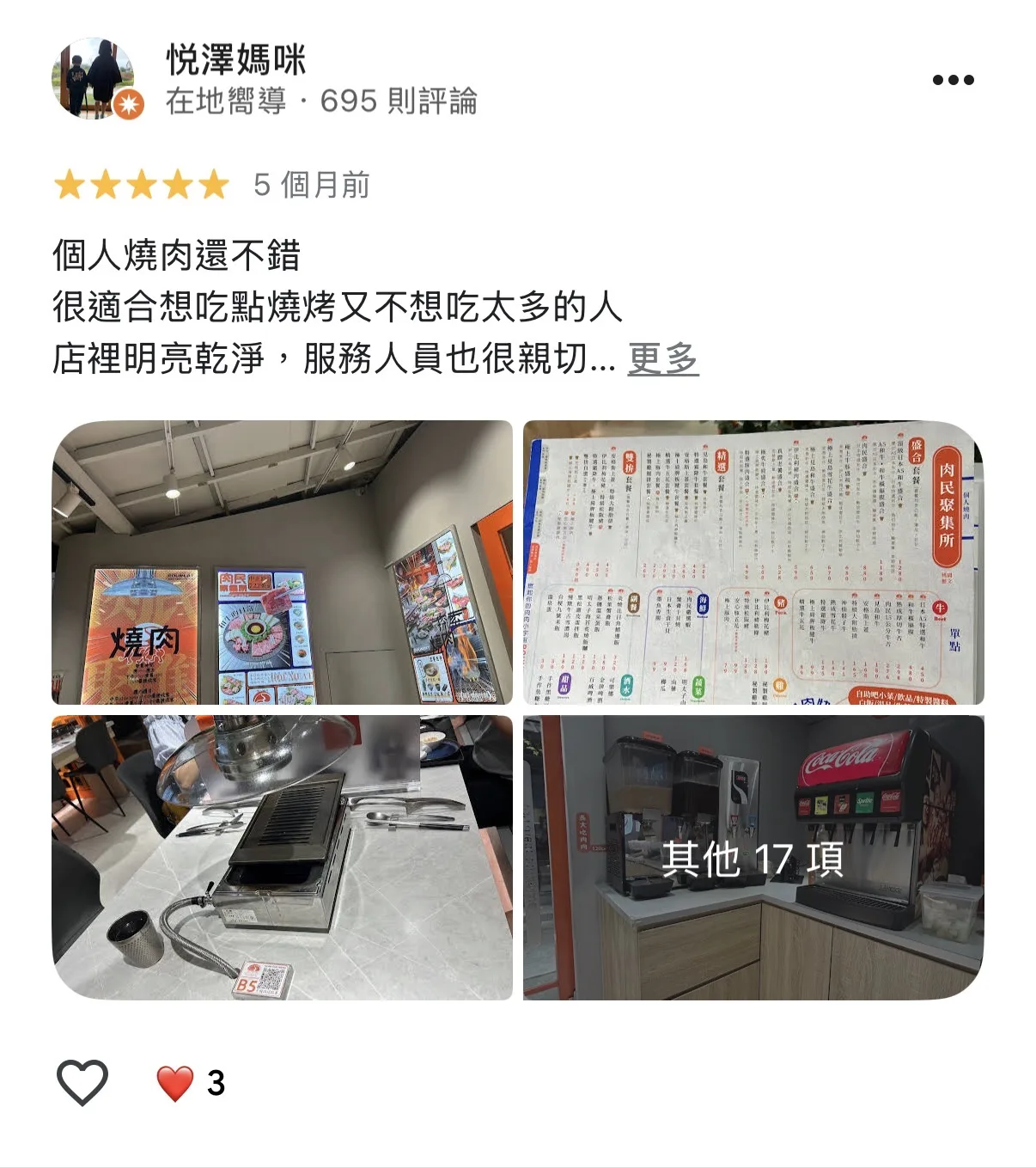 Google 評論截圖 1