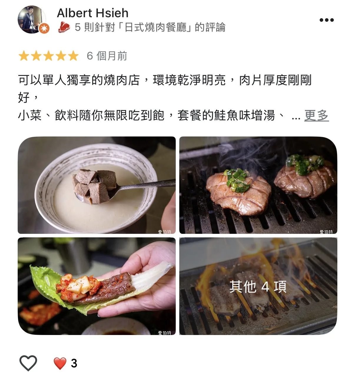Google 評論截圖 4